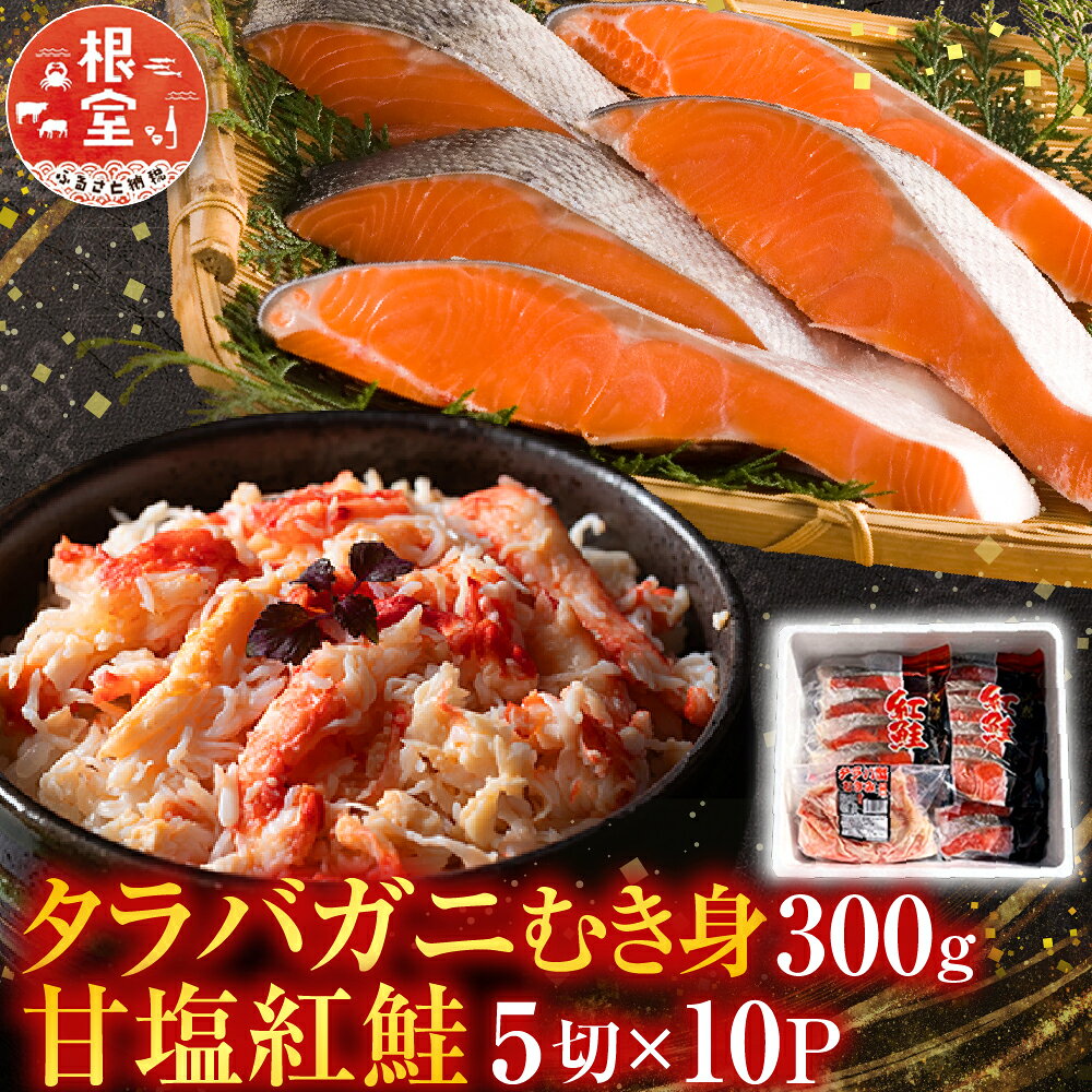 タラバガニむき身