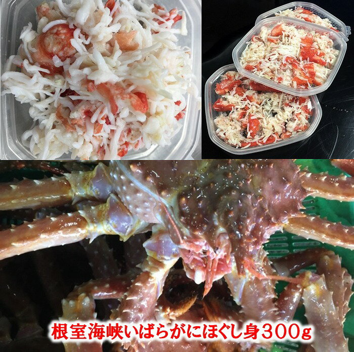 いばらがにほぐし身300g