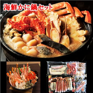 【ふるさと納税】海鮮かに鍋セット(3〜4人前) B-01015