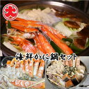 【ふるさと納税】海鮮かに鍋セット B-01070