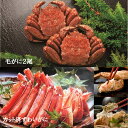 【ふるさと納税】毛がに2尾とずわいがにカット脚(棒肉・肩肉・爪肉) C-01008