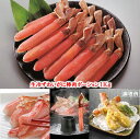 【ふるさと納税】生冷ずわいがに棒肉ポーション 選べる1kg〜2kg 楚蟹 ズワイガニ 北海道 根室市