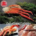 【ふるさと納税】たらばがに脚 選べる (800g×1P) (1kg×2P) (1.6kg×1P) かに カニ 蟹 タラバガニ たらば蟹 たらばがに 北海道 根室...