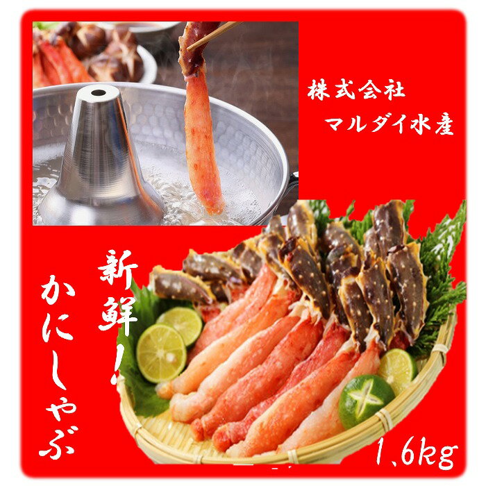 【ふるさと納税】たらばがに生冷棒肉ポーション1.6kg E-