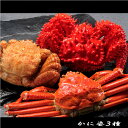 【ふるさと納税】 かに 3 種各 1 尾 ( ずわいがに 600g × 1 尾・花咲がに 1.4kg × 1 尾・毛がに 500g × 1 尾 ) カニ かに 蟹 ケガニ ハナサキガニ ズワイ蟹 ずわい蟹 花咲蟹 花咲 花咲かに ズワイ ずわい ズワイガニ 毛ガニ 毛蟹 けがに 北海道 根室市 ふるさと納税
