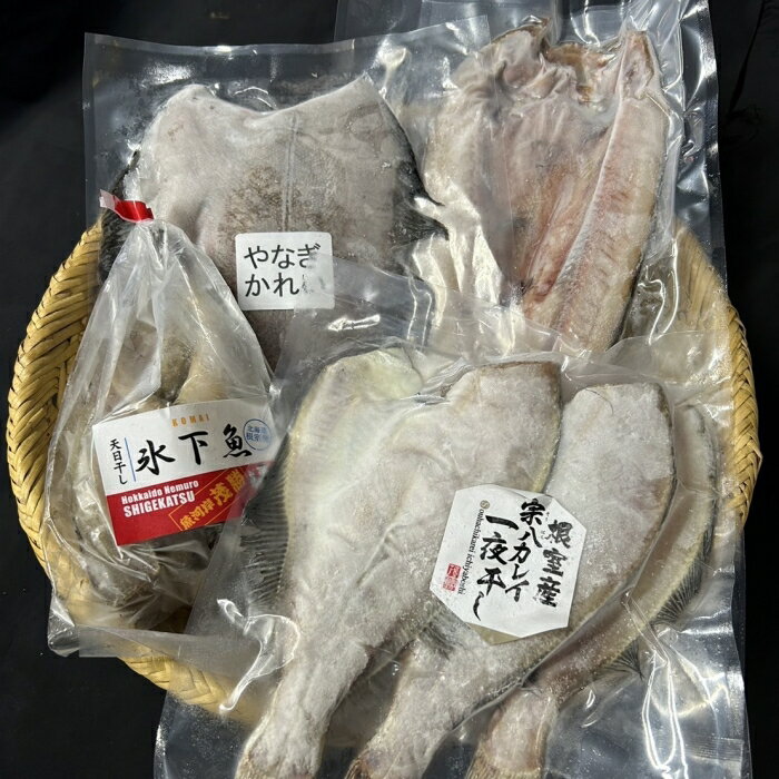 【ふるさと納税】【12月8日決済確定分まで年内配送】[北海道根室産]干物セット A-04007のサムネイル