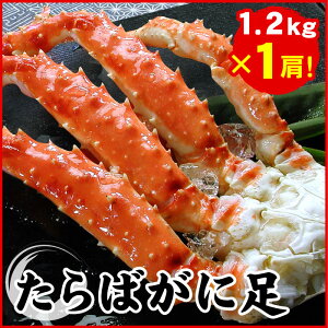 【ふるさと納税】【12月21日決済確定分まで年内配送】たらばがに1.2kg×1肩 D-07001