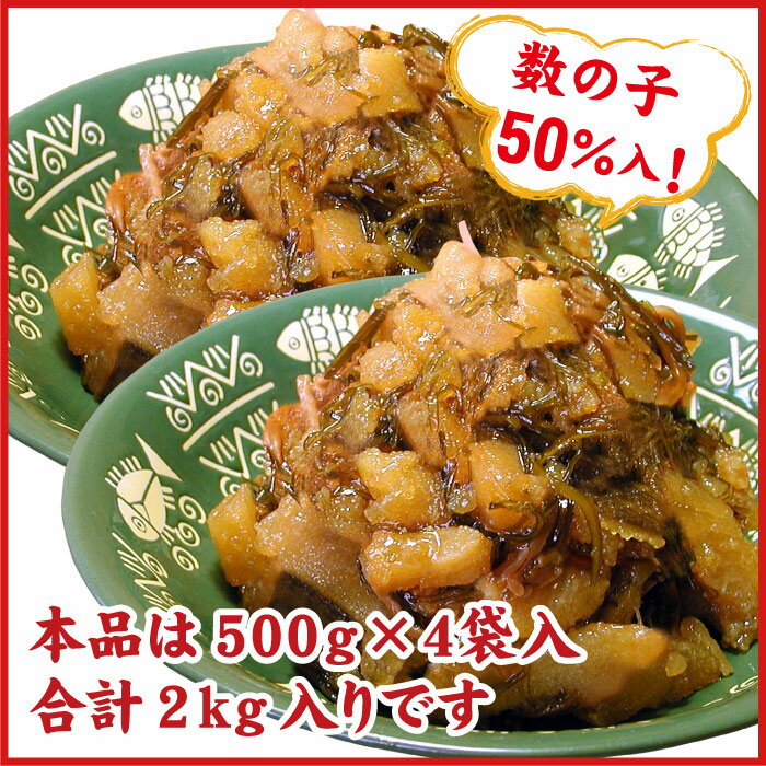 【ふるさと納税】数の子松前漬け2kg(500g×4P) B-07009