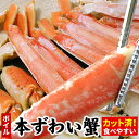 【ふるさと納税】ボイル本ずわいがにハーフカット 700g×2P(計1.4kg) ズワイガニ ずわいがに ズワイ蟹 ずわい蟹 かに カニ 蟹 北海道 根室市 海鮮