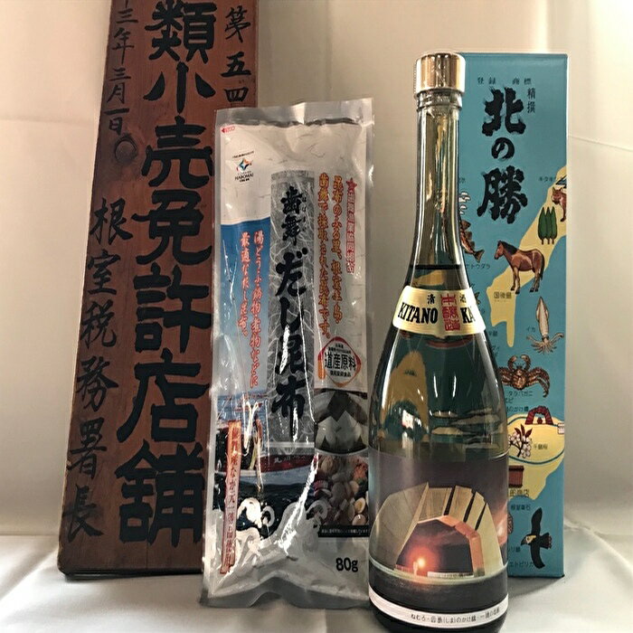 根室の地酒 北の勝本醸造720mと昆布セット (醸造720m×1本・昆布1P) (醸造720m×2本・昆布1P) 日本酒 お酒 酒 こんぶ コンブ 北海道 根室市