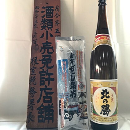 根室の地酒 北の勝大海1.8L×1本と昆布セット A-08003