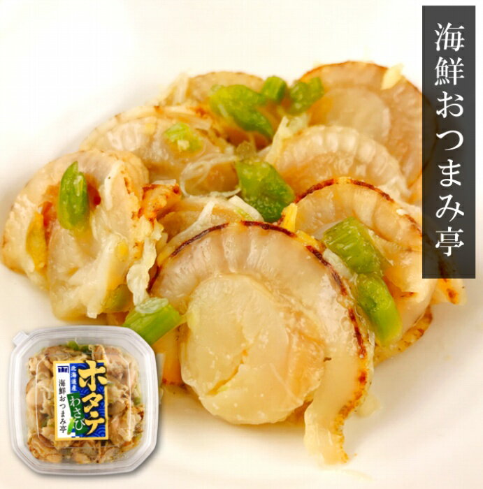 【ふるさと納税】ホタテわさび120g×6個 A-09046
