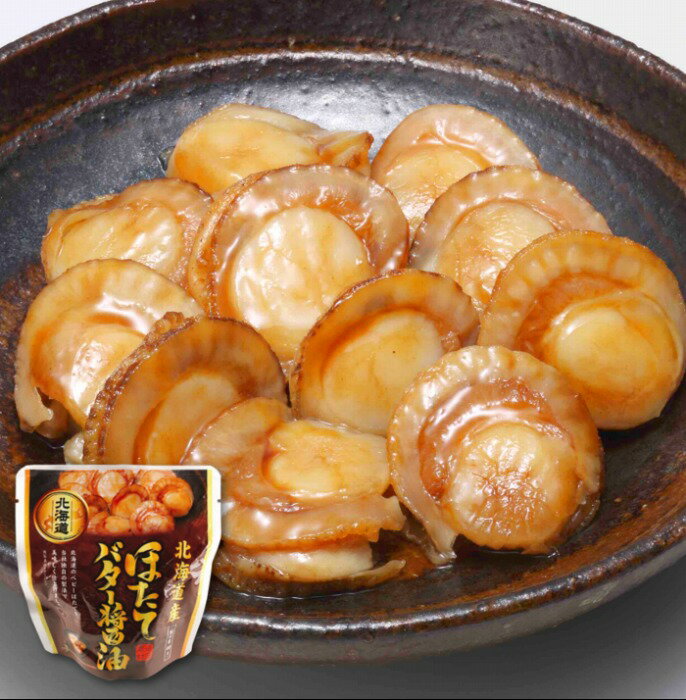 【ふるさと納税】【緊急支援品】＼漁業者応援品／[常温保管可]ほたてのバター醤油 選べる 15P ～ 30P ホタテ 帆立 加工品 海鮮 北海道 根室市