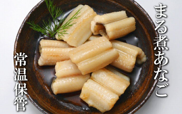 【ふるさと納税】【12月14日決済確定分まで年内配送】 煮あなご 選べる 16P ~ 30P アナゴ 穴子 加工品 長期保存 常温保存 さかな 魚 サカナ お取...