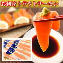 【ふるさと納税】お刺身トラウトサーモン400g&スモークサーモンのカプレーゼ300g A-09110
