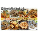 【ふるさと納税】 無添加煮付けレトルトセット ( さんま・いわし・ほたて・さば・ほっけ ) ホタテ 帆立 帆立貝柱 ほたて貝柱 ホタテ貝柱 貝柱 秋刀魚 サンマ お取り寄せ グルメ 海鮮 サバ 鯖 鰯 イワシ ホッケ 北海道 根室市 ふるさと納税 B-09061