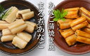 【ふるさと納税】あなご蒲焼き風15P＆煮あなご15Pセット B-09067