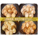 【ふるさと納税】ほたての煮付けセット(旨煮・水煮・バター醤油・バジル)各8P B-09086