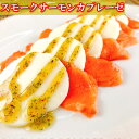 【ふるさと納税】スモークサーモンカプレーゼ3〜5P(計600g)&鮭とば100g×3P B-09099
