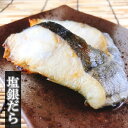 【ふるさと納税】塩銀だら1切(約80g)×14P&銀だらみりん漬け1切(約80g)×14P F-09008