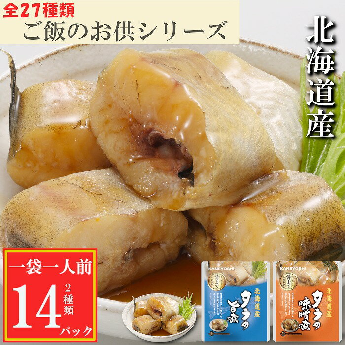 タラの煮付け2種セット