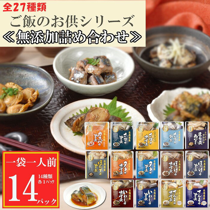 無添加煮付けセット(さんま・いわし・ほたて・さば・ほっけ・たら・あなご・カスベ)