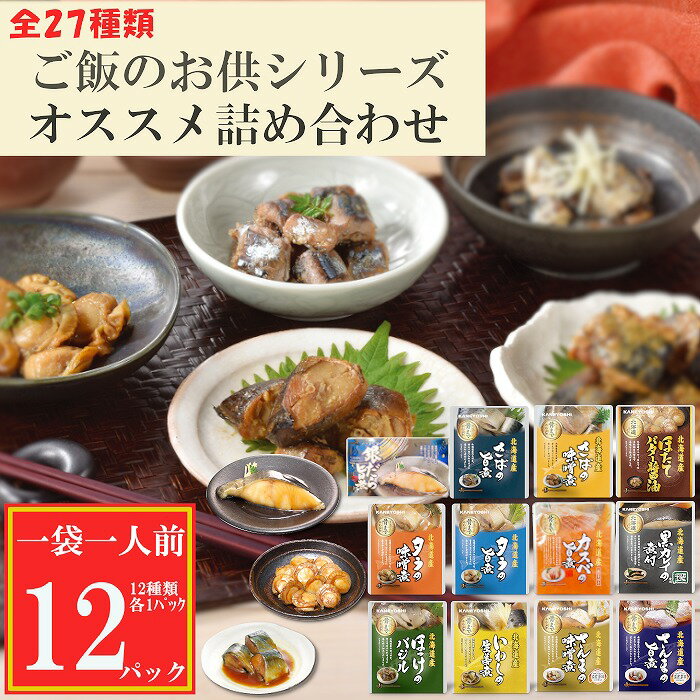海鮮煮付け詰合せセット(全12種)