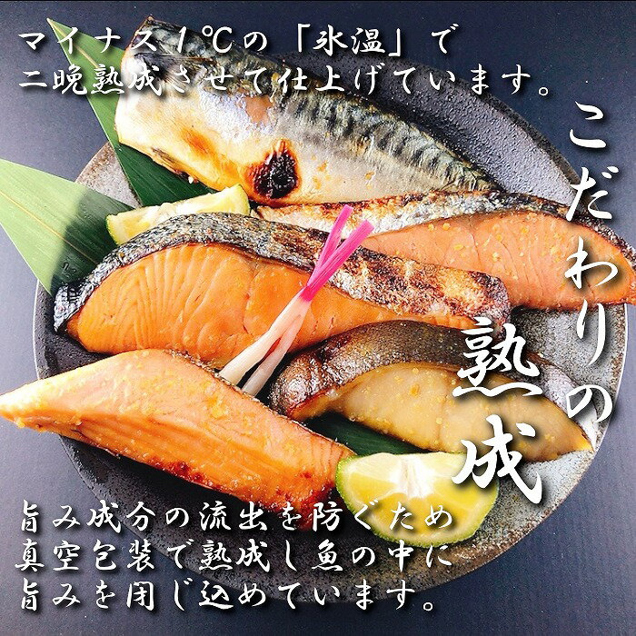 【ふるさと納税】【12月14日決済確定分まで年内配送】 海鮮西京漬けセット ( 5 種計 30P ) ( 個包装真空 ) 西京味噌 西京漬け サーモンハラミ 銀鮭 キングサーモン 銀だら さば サケ さけ 鮭 サバ 鯖 たら 鱈 魚 さかな サカナ グルメ 海鮮 北海道 根室市 C-09067