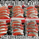 【ふるさと納税】甘口紅鮭5切×6P(計30切、約1.5kg) A-11004
