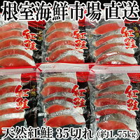 【ふるさと納税】甘口紅鮭5切×6P(計30切、約1.8kg)A-11004