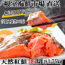 【ふるさと納税】無添加甘塩天然紅鮭5切×7P(計35切、約1.75kg) A-1