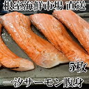 【ふるさと納税】【12月10日決済確定分まで年内配送】 とろサーモンハラミ約 300g × 5P ( 計 1.5kg ) さけ サケ 鮭 さかな サカナ 魚 し...