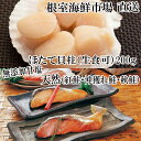 【ふるさと納税】紅鮭・沖獲れ鮭・秋鮭切身各5切、天然ほたて貝柱200g A-11084