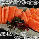 【ふるさと納税】お刺身トラウトサーモン約300〜400g×2P A-11127