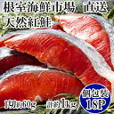 【ふるさと納税】甘汐天然紅鮭1切×18P(約1kg) A-11133