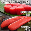 【ふるさと納税】辛子明太子500g(化粧箱入)・たら子200g×2P A-11202