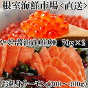 【ふるさと納税】いくら醤油漬け70g×2P・刺身用トラウトサーモン(背)300〜400g×1本 A-11209