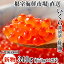 【ふるさと納税】いくら醤油漬け(秋鮭卵)(新物)170g×2P(計340g) A-11212