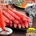 【ふるさと納税】お刺身OK！生本ずわいがに棒肉ポーション50