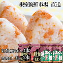 【ふるさと納税】紅鮭焼ほぐし4本、焼きほぐし鮭2本 A-11256