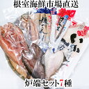 【ふるさと納税】炉端セット7種(開きほっけ・開きにしん・宗八かれい・柳かれい・糠さんま・さんま明太・いか一夜干し) A-11259