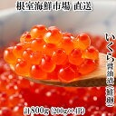 7位! 口コミ数「144件」評価「4.45」いくら醤油漬200g×4P(計800g) B-11012