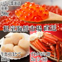 【ふるさと納税】本ズワイガニ脚2kg・お刺身用ほたて500g