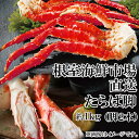 【ふるさと納税】ボイルたらばがに脚(脚2本シュリンク)(エアブラスト凍結) 選べる 約1kg×1P 約1kg×2P タラバガニ たらば蟹 かに カニ 蟹 北海道 根室市