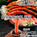 【ふるさと納税】 ボイル済み本タラバガニ 1.8kg、生ずわいポーション 500g ( 25 ~ 30 本 ) たらば タラバ たらばがに たらば蟹 タラバ蟹 かに カニ 蟹 ズワイ ズワイガニ ずわいがに ズワイ蟹 ずわい蟹 ボイル 茹でがに 茹でガニ 北海道 根室市 ふるさと納税 D-11051