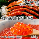 【ふるさと納税】ボイルたらばがに脚約1.8〜2kg×1肩、いくら醤油漬け(鮭卵)200g×2P D-11056
