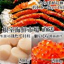 【ふるさと納税】ボイルたらばがに脚約1.8~2kg×1肩、ほたて200g、いくら醤油漬け(鮭卵)200g D-11057