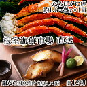 【ふるさと納税】ボイルたらばがに脚約1.8〜2kg×1肩、銀だら西京漬け4切×3P D-11060