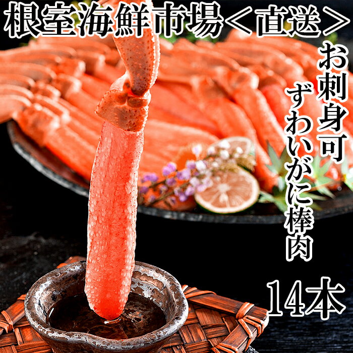 お刺身可!ずわいがに棒肉ポーション 選べる 230g 〜 4kg ズワイガニ ずわい蟹 ずわいカニ カニ かに 蟹 ズワイ蟹 北海道 根室市