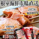 【ふるさと納税】無添加甘塩天然鮭3種セット 各5切×1P(計15切) 各5切×2P(計30切) さけ サケ さかな サカナ 魚 北海道 根室市